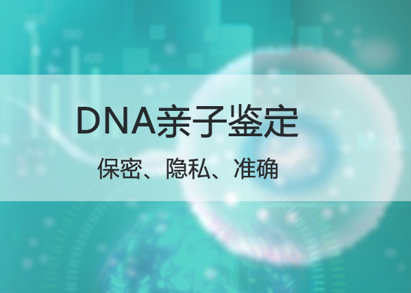 淮安亲子鉴定检验中心如何做鉴定,淮安亲子鉴定多长时间可以出结果