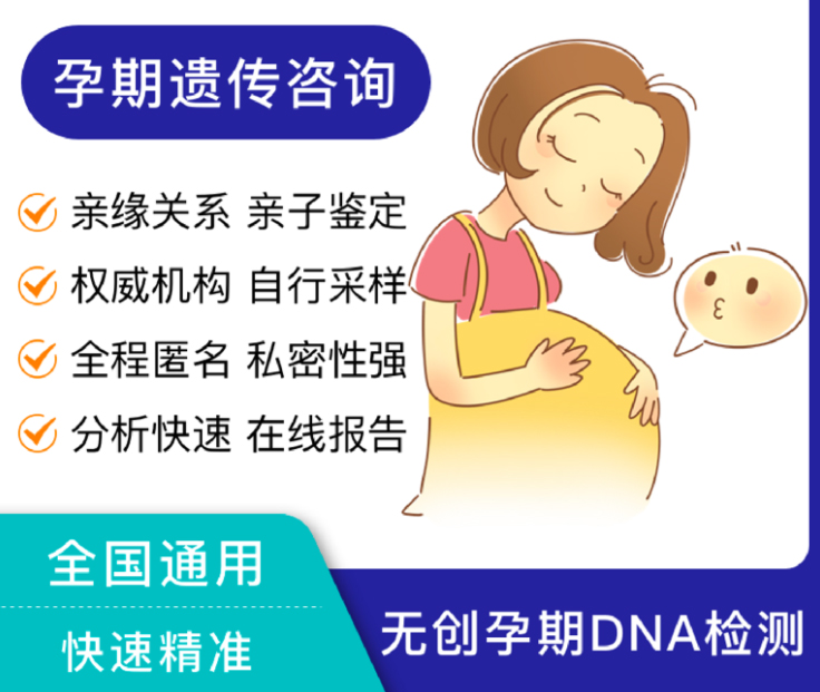 在[淮安]怀孕几个月怎么做血缘检测,淮安产前亲子鉴定多少钱