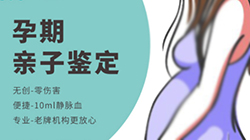 淮安怀孕了如何做胎儿亲子鉴定,淮安无创怀孕亲子鉴定多少钱 淮安怀孕了如何做胎儿亲子鉴定,淮安无创怀孕亲子鉴定多少钱