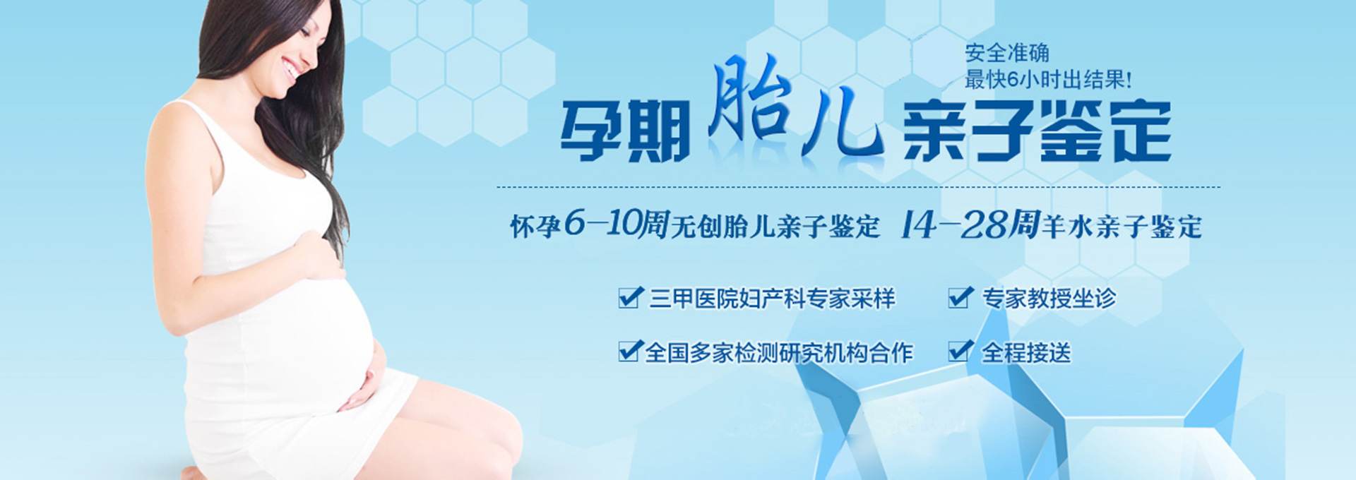 淮安无创胎儿亲子鉴定